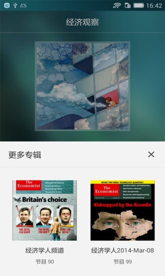 经济学调频截图3