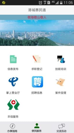 防城港惠民通截图2