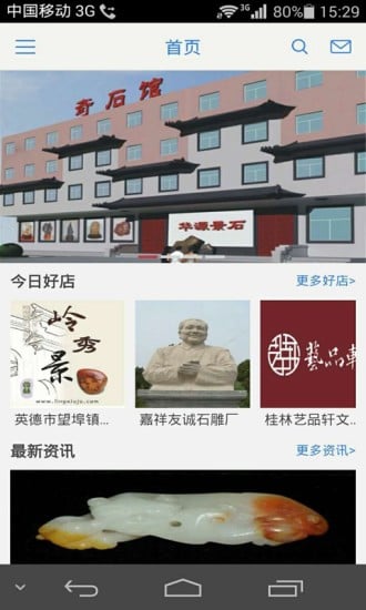 中国奇石平台截图2