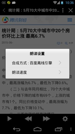 天琴语音新闻截图5