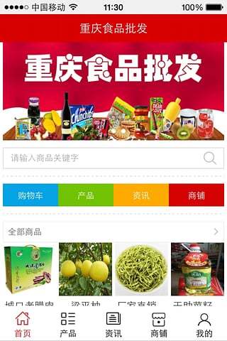 重庆食品批发截图2