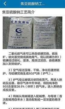 中国焦亚硫酸钠截图