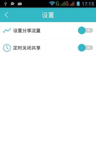 wifi万能共享精灵截图6