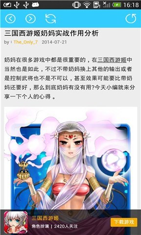 三国西游姬攻略截图3