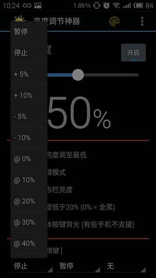 亮度调节工具截图4