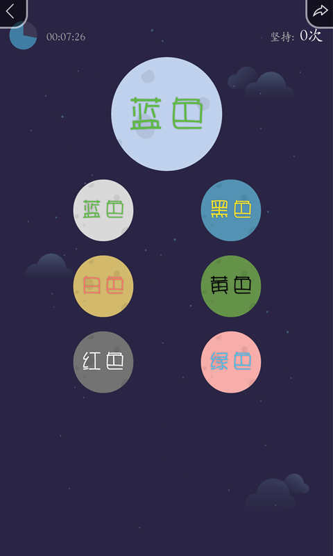 谁是色盲截图3