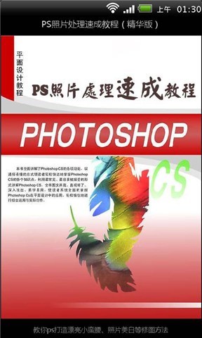 PS照片教程(美化版)截图1