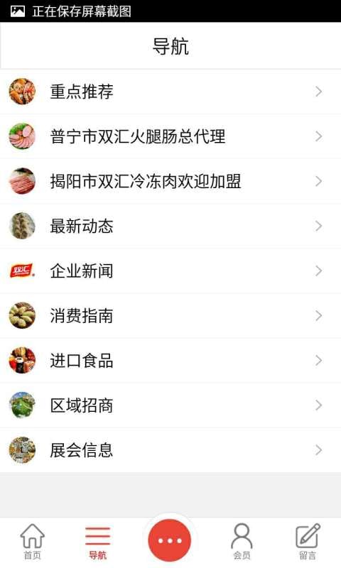 粤东食品网截图1