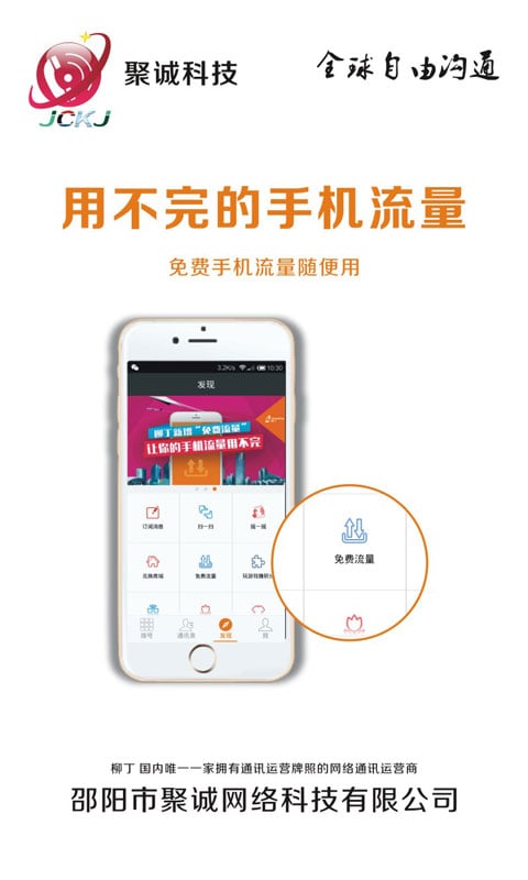 聚诚科技截图2