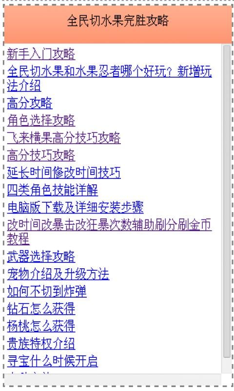 全民切水果完胜技巧截图2