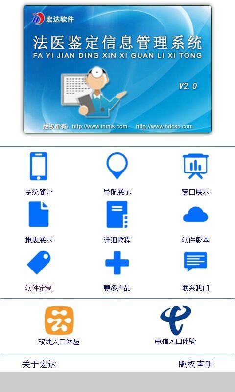 法医鉴定信息管理系统截图3