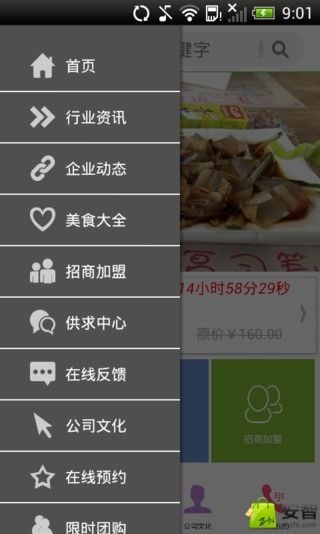 中国连锁餐饮截图3