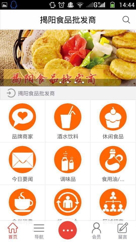 揭阳食品批发商截图3