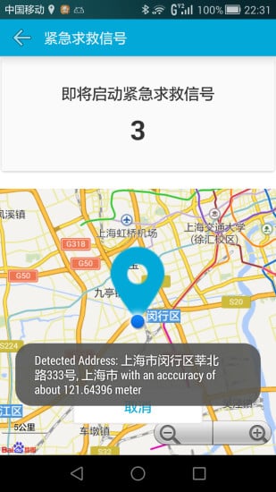 喜鹊保我安全截图1