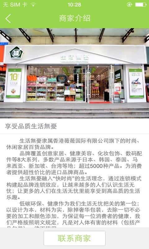 生活无忧牡丹江店截图4