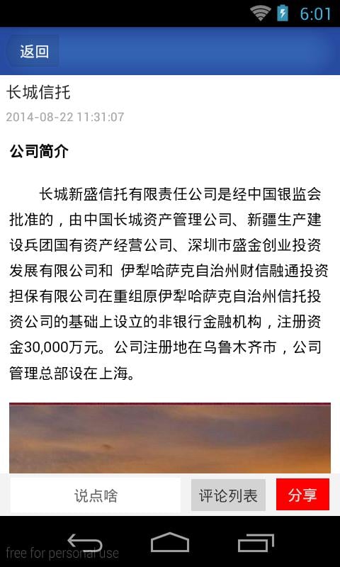 财富管理门户截图3