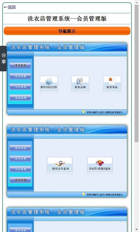 洗衣店管理系统-会员管理版截图2