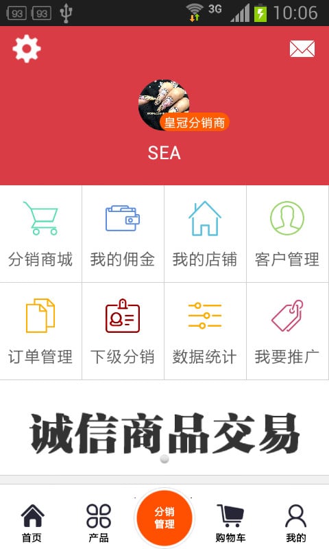 诚信商品交易截图3