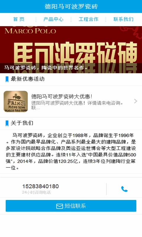 德阳马可波罗瓷砖截图4