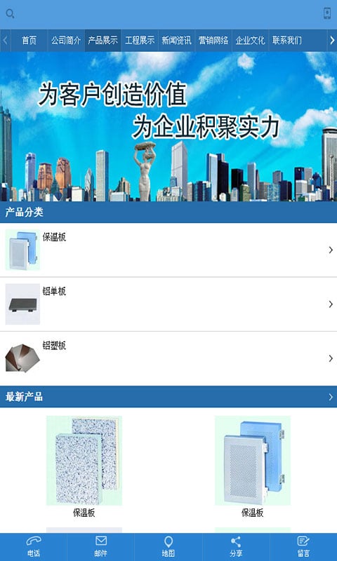 鑫隆泰建材截图2