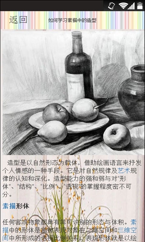 素描新学入门教程截图2