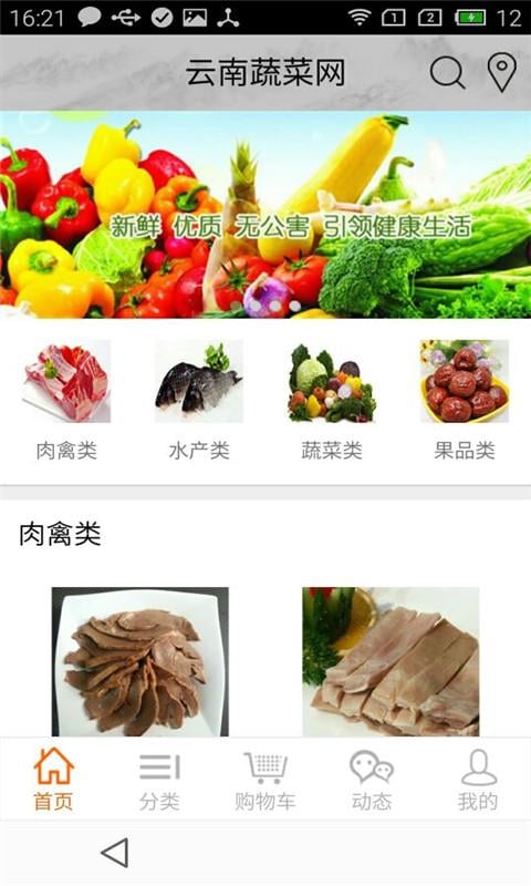 云南蔬菜网截图2