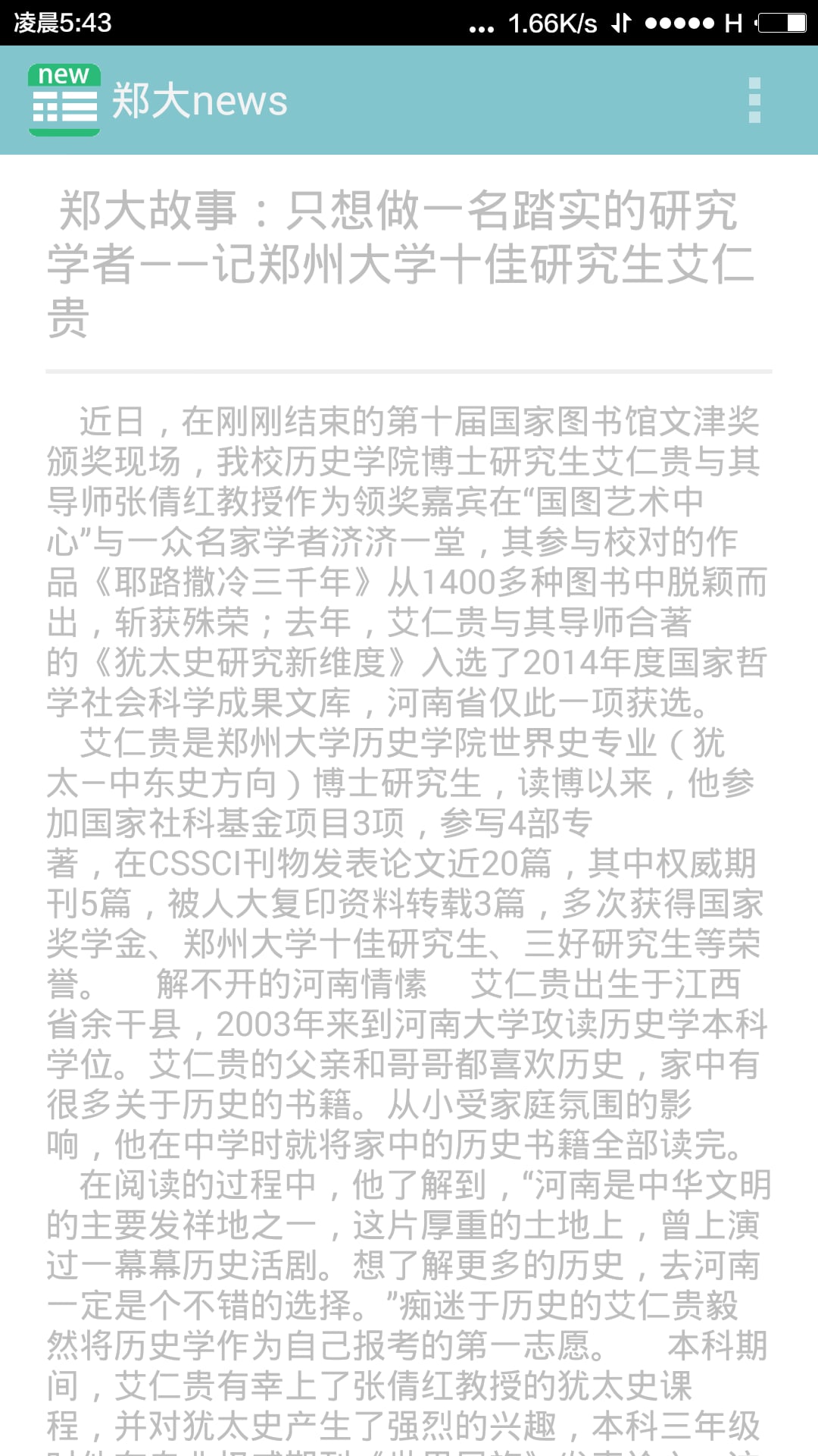 郑大news截图2