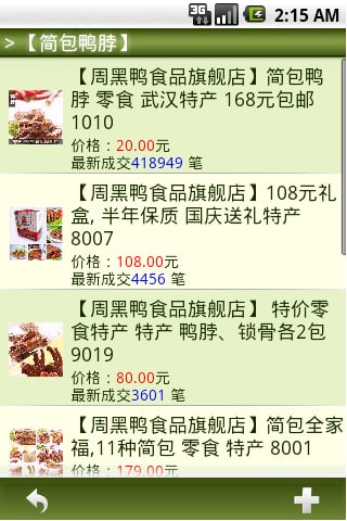 周黑鸭食品旗舰店截图5