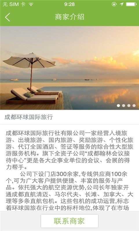 环球国旅懒鱼假期截图2