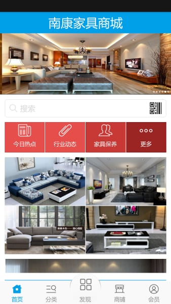 南康家具商城截图4
