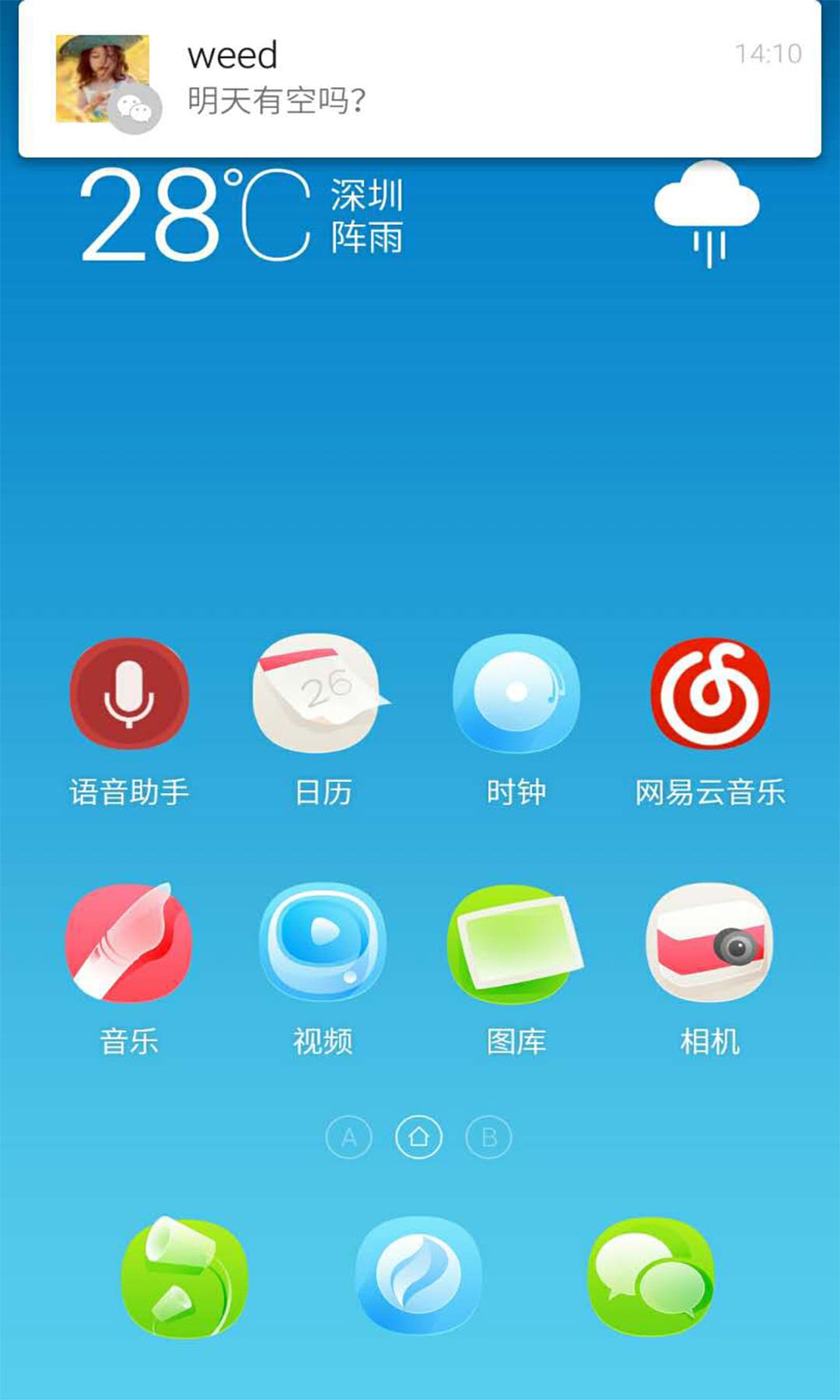 微信消息弹窗截图1