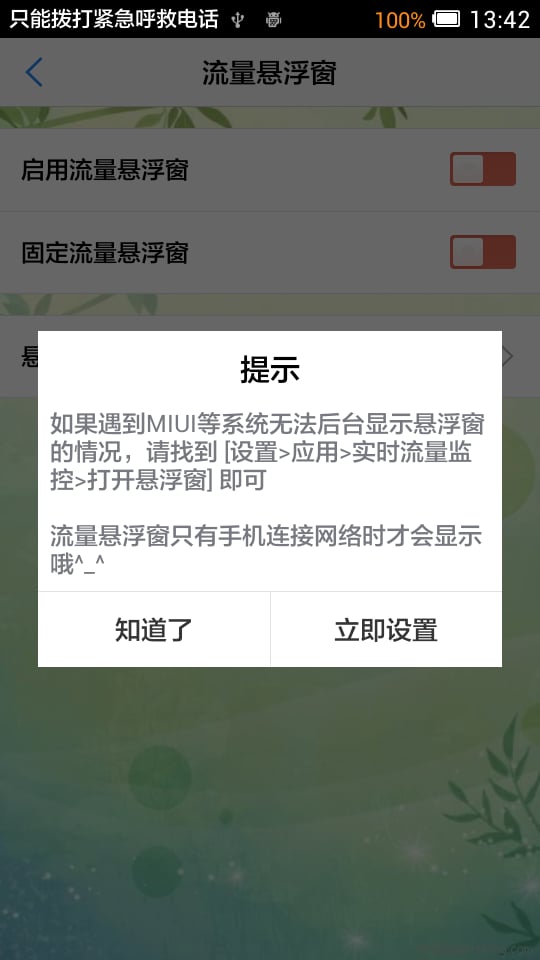 流量悬窗工具截图3