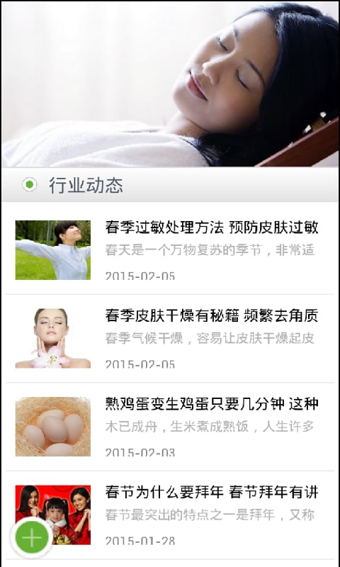 健康养生咨询app截图1