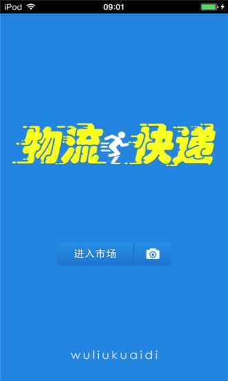 物流快递生意圈截图2