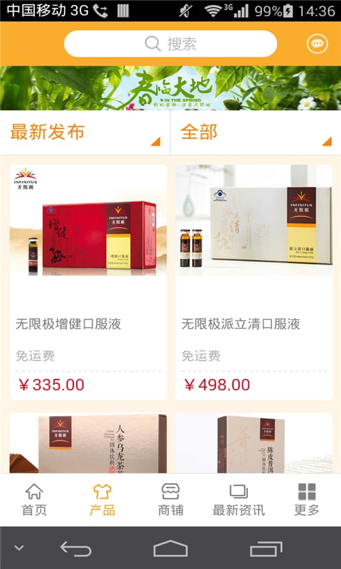 保健食品行业平台截图1