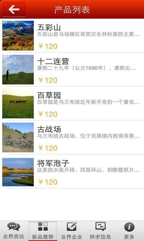 赤峰旅游网截图4