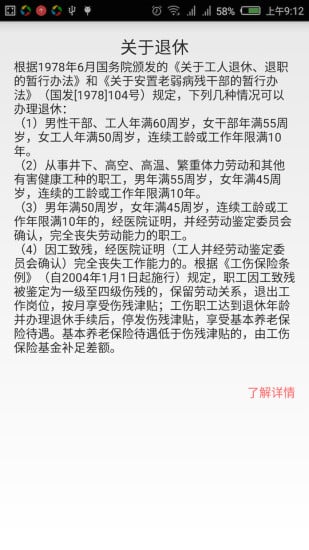 退休计算截图3