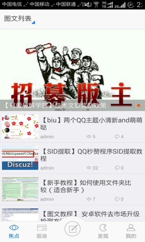 有爱破解学院截图3