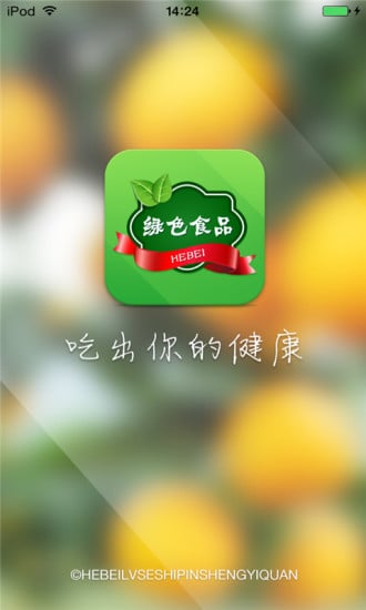 河北绿色食品生意圈截图1