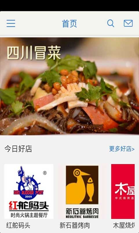 掌上特色美食商城截图1