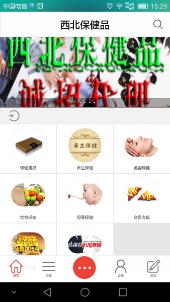 西北保健品截图6