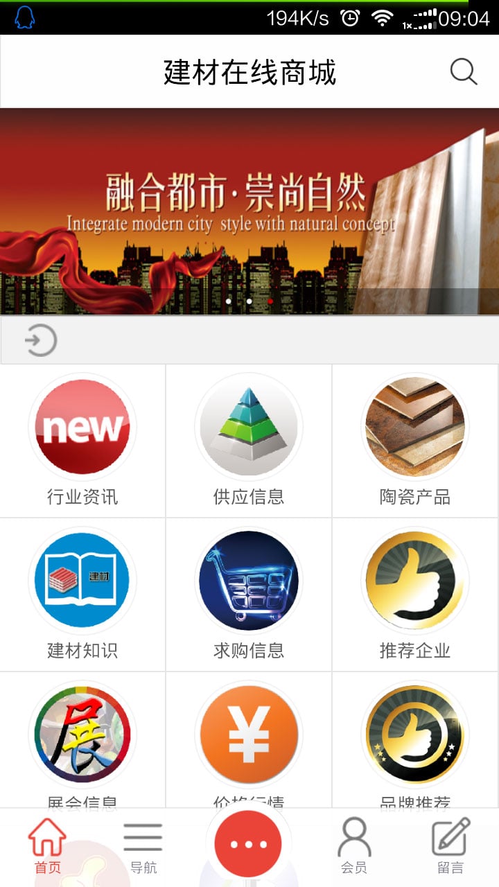 建材在线商城截图5