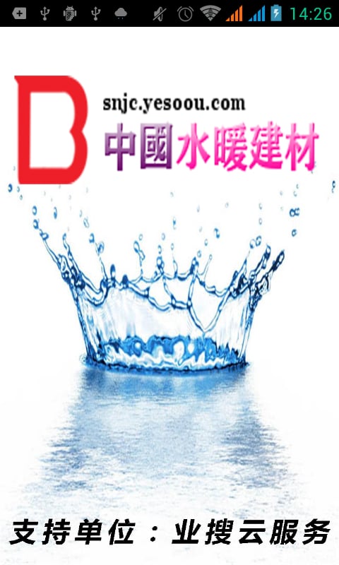 水暖建材截图4