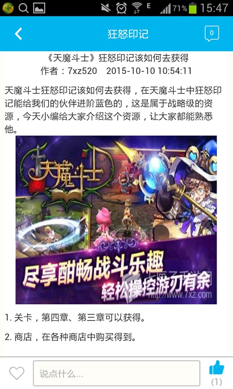 天魔斗士-完美攻略截图2