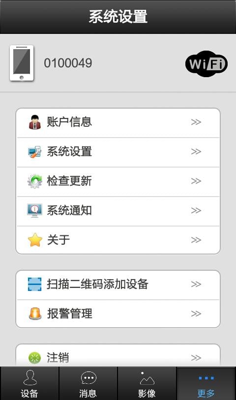 Smart Home P2P截图7