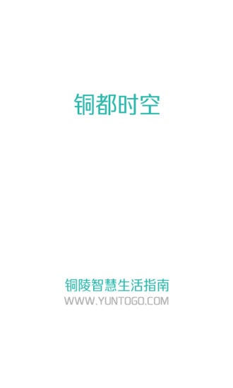 铜都时空下载2016安卓最新版_铜都时空手机官