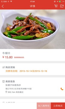 如意餐饮截图