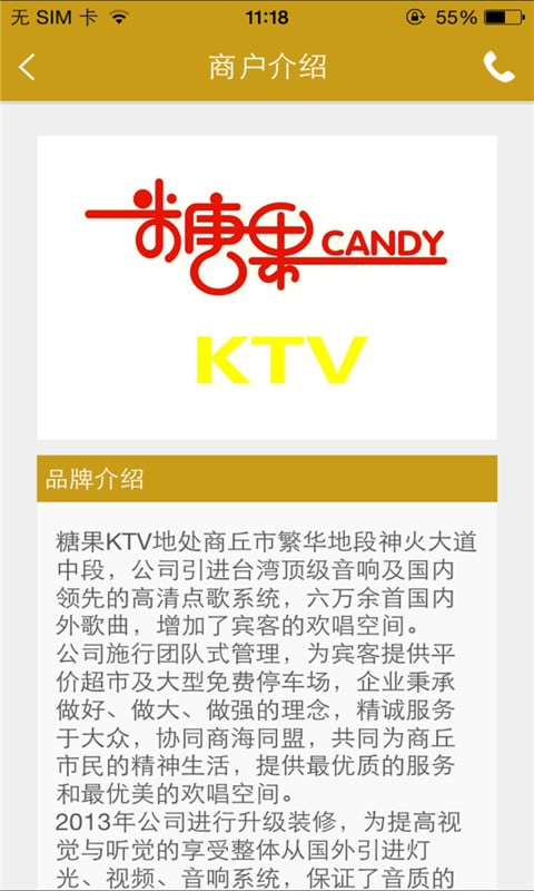 商丘糖果KTV截图4