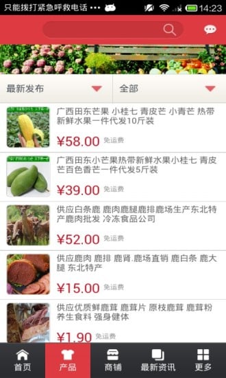 掌上保健食品截图2