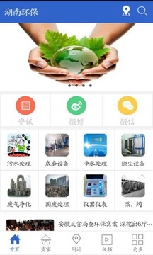 湖南环保截图